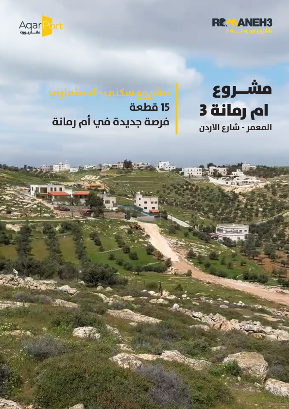 ام رمانة
